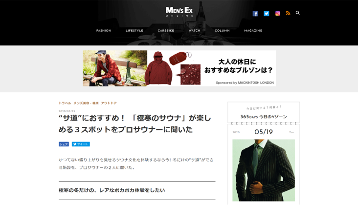 MEN’S EX “サ道”におすすめ！ 「極寒のサウナ」が楽しめる３スポットをプロサウナーに聞いた