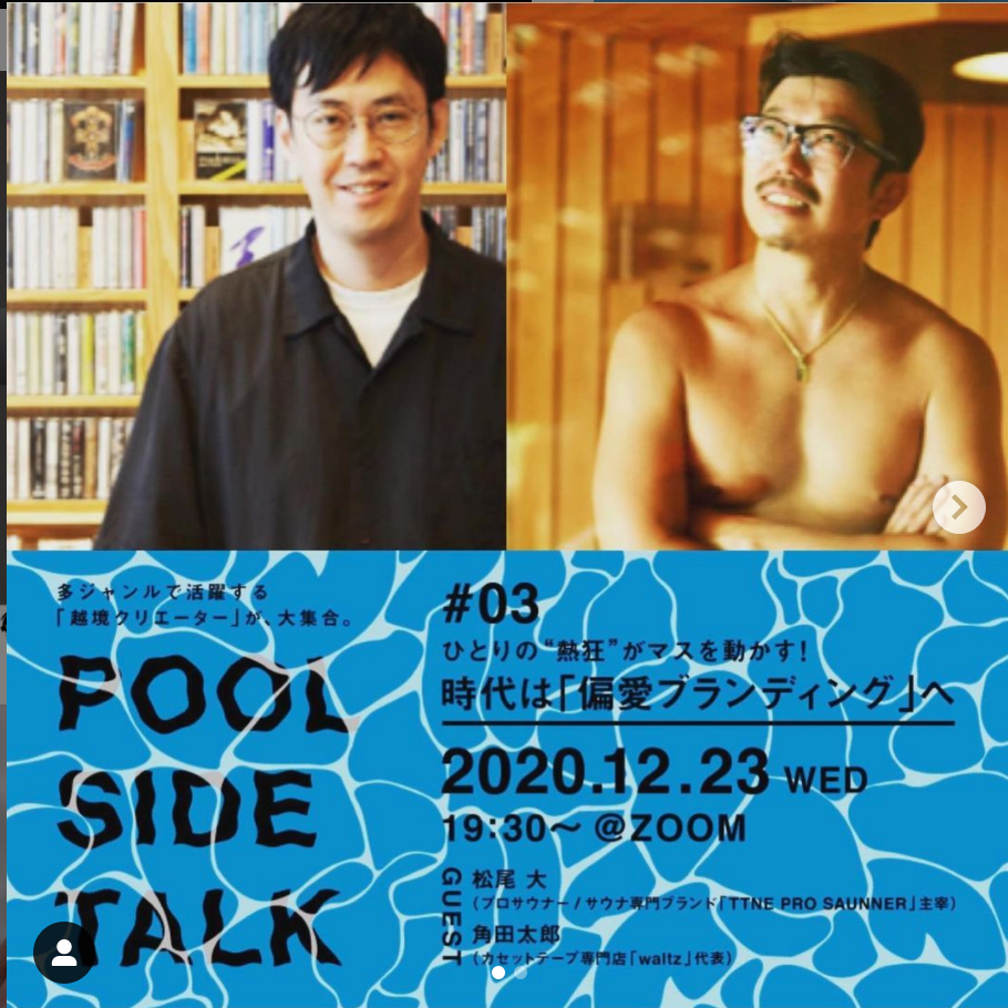 POOL SIDE TOOK 「偏愛ブランディング」