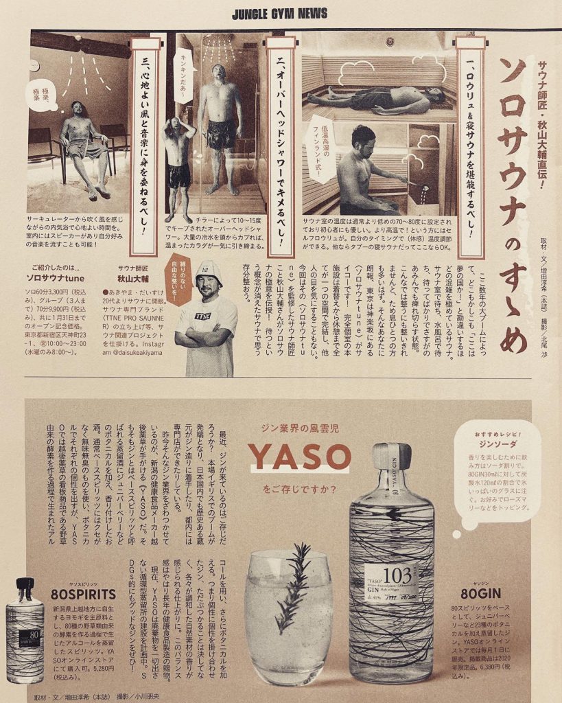 Tarzan 1月28日号 サウナ師匠 秋山大輔直伝！ソロサウナのすゝめ