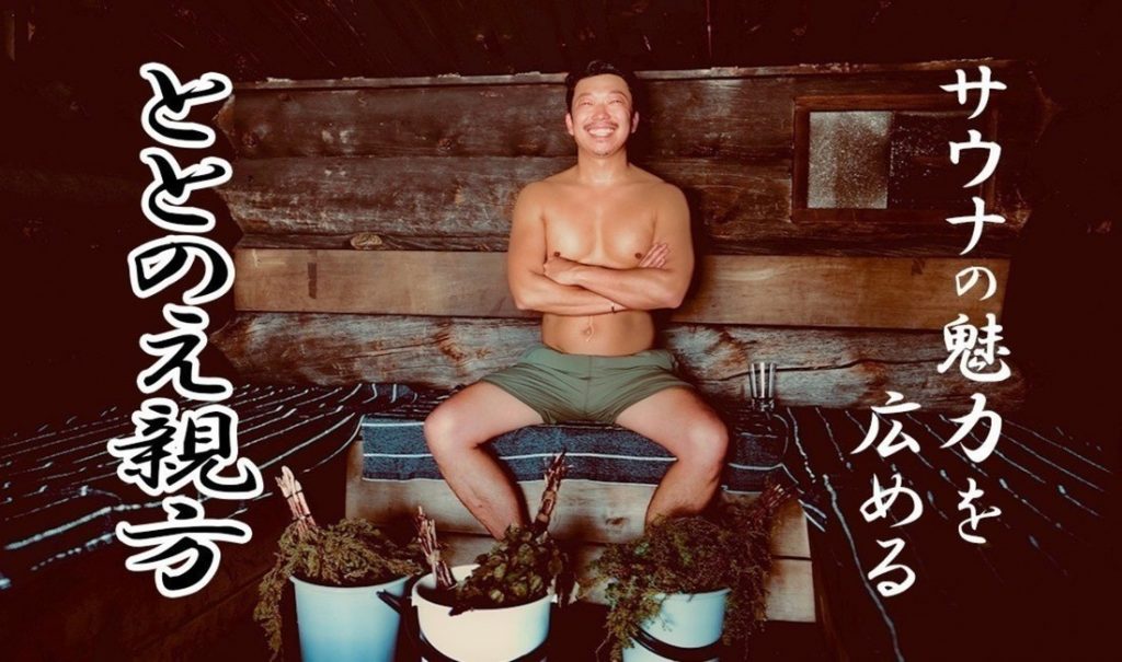 NHK札幌放送局　ひるナマトークスペシャル「サウナの魅力を広める“ととのえ親方”」