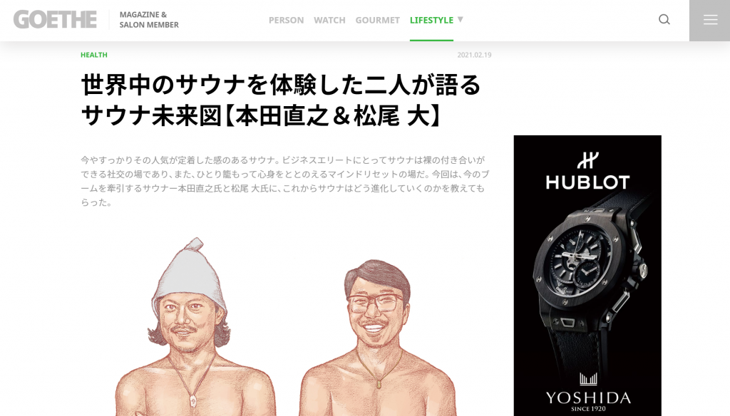 GOETHE 世界中のサウナを体験した二人が語るサウナ未来図【本田直之＆松尾 大】
