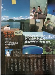 「MADURO」  秋山大輔 連載スタート 「家族でサウナ！」