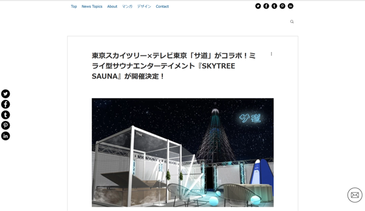 Tanaka katsuki web kakerucafe inc. 東京スカイツリーxテレビ東京「サ道」がコラボ！ ミライ型サウナエンターテイメント「SKYTREE SAUNA」が開催決定！