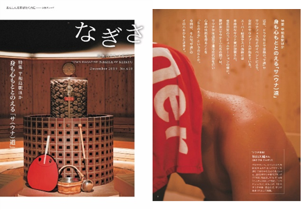 2019年12月号「なぎさ」
