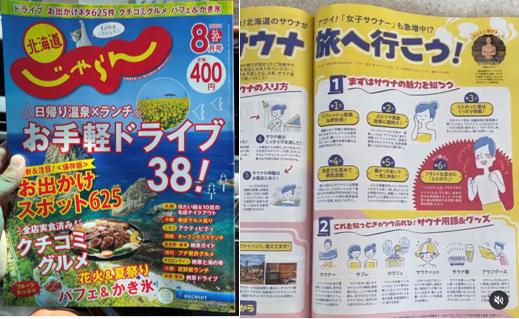 2020年8月号「じゃらん」