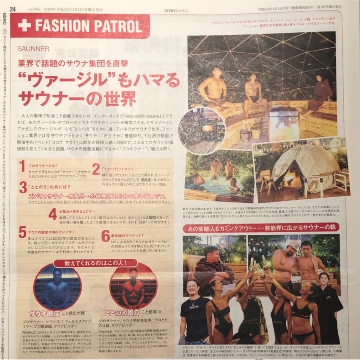 WWD JAPAN “ヴァージル”もハマるサウナ―の世界