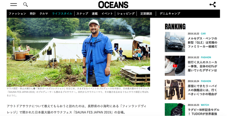 OCEANS サウナ師匠・秋山大輔さんに聞く、アウトドアサウナの流儀