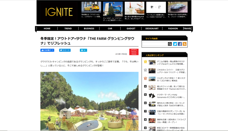 IGNITE 冬季限定！アウトドア×サウナ「THE FARM グランピングサウナ」でリフレッシュ