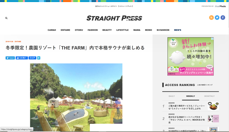 STRAIGHT PRESS 冬季限定！農園リゾート「THE FARM」内で本格サウナが楽しめる