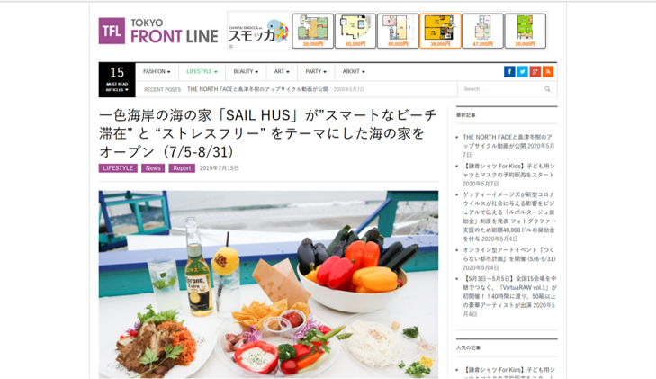 TOKYO FRONT LINE 一色海岸の海の家「SAIL HUS」が”スマートなビーチ滞在” と “ストレスフリー” をテーマにした海の家をオープン（7/5-8/31)