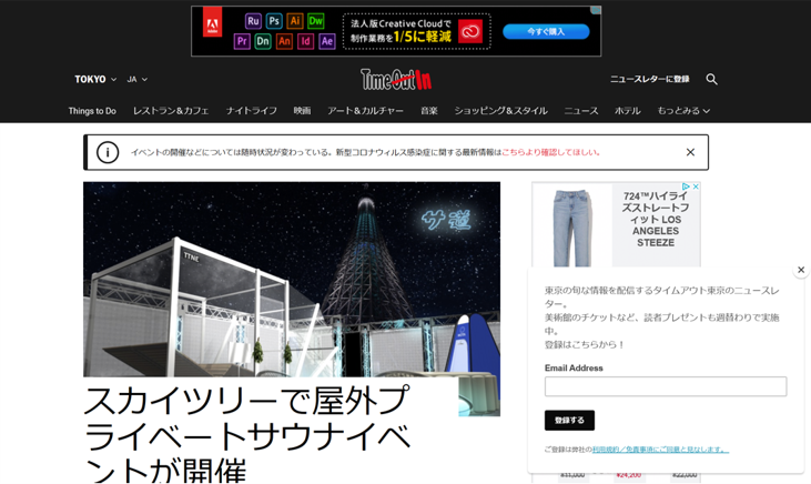 TimeOut スカイツリーで 屋外プライベートサウナイベントが開催