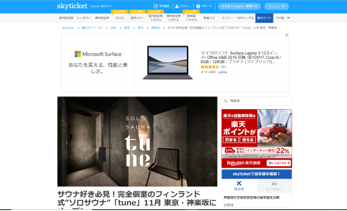 skyticket サウナ好き必見！完全個室のフィンランド式”ソロサウナ”「tune」11月 東京・神楽坂にオープン