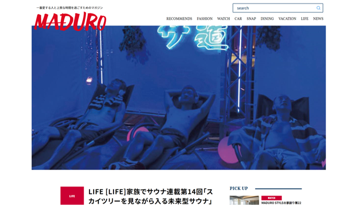 MADURO LIFE [LIFE]家族でサウナ連載第14回 「スカイツリーを見ながら入る未来型サウナ」