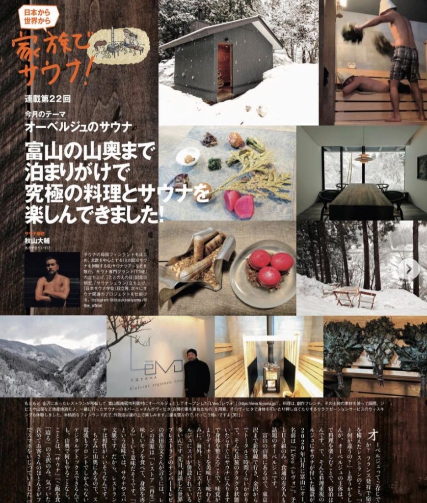 MADURO 2021年 5月号 家族でサウナ！