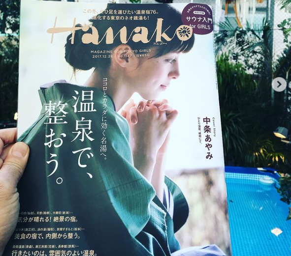 Hanako 特別付録 「サウナ入門 for GIRLS」〜女性もサウナでととのう時代！〜になってます！
