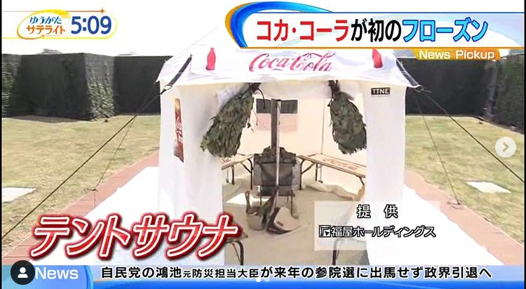 ゆうがたサテライト コカコーラ×TTNE PRO SAUNNER ！！！！