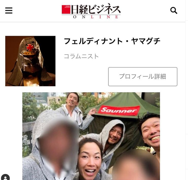 日経ビジネスオンライン「フェルディナント・ヤマグチの走りながら考える」