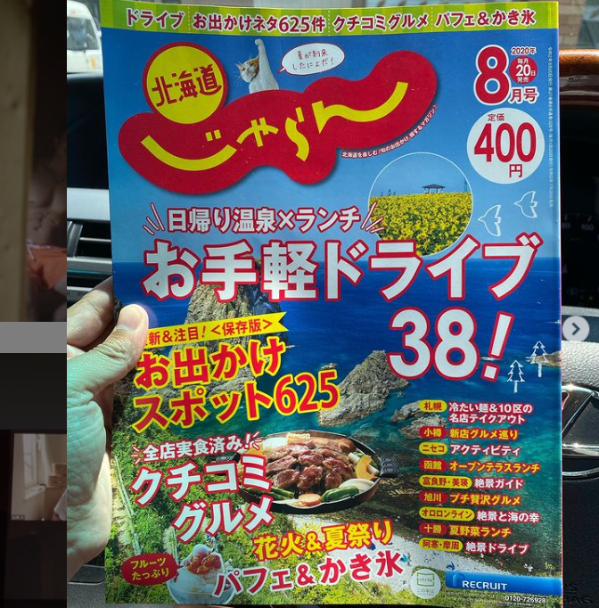 「北海道じゃらん」8月号　ご当地サウナ旅に行こう