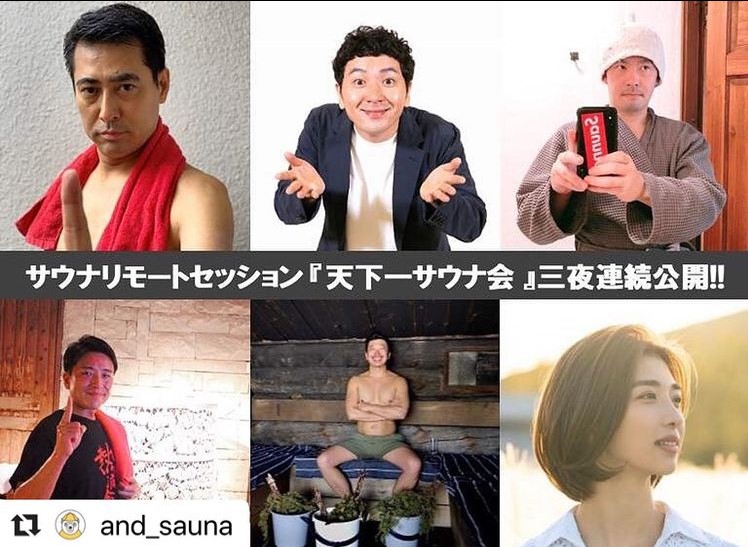 【&sauna】「天下一サウナ会」