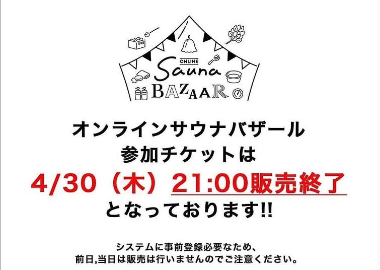 オンラインサウナバザール