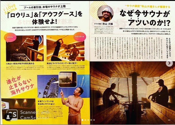 TaSHITE（DMM）サウナ特集 「なぜ今サウナがアツいのか⁉︎」
