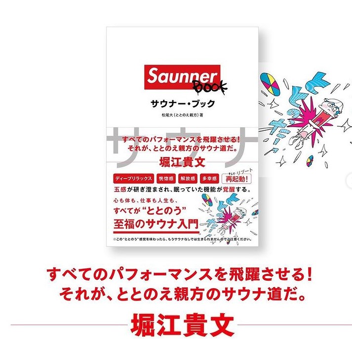 Saunner Book（サウナー・ブック）3月7日発売