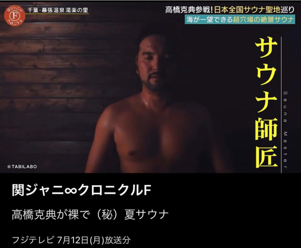 フジテレビ「関ジャニ∞クロニクルF」