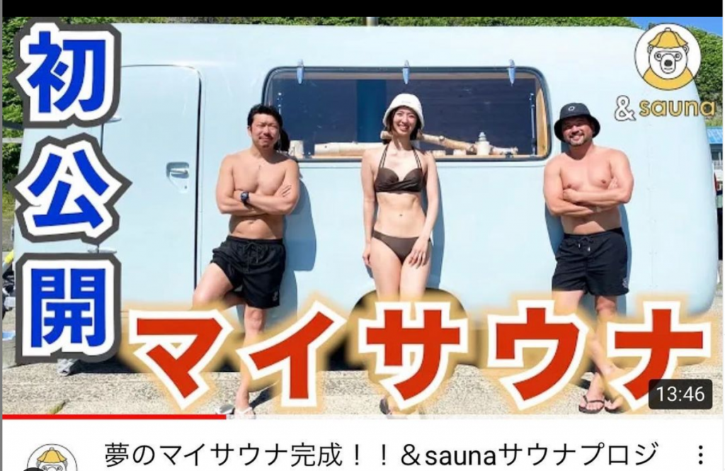 夢のマイサウナ完成！！＆saunaサウナプロジェクト