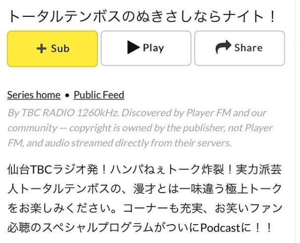 「トータルテンボスのぬきさしならナイト！」ととのえ親方とサウナ師匠の事を話してくれました
