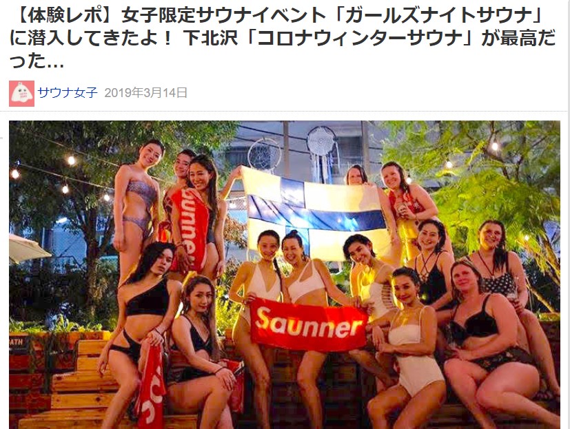 Pouch 女子限定サウナイベント「ガールズナイトサウナ」体験レポ