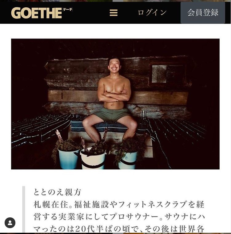 GOETHE ととのえ親方の連載始まりました