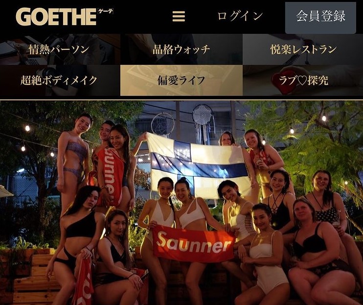 GOETHE 連載2回目