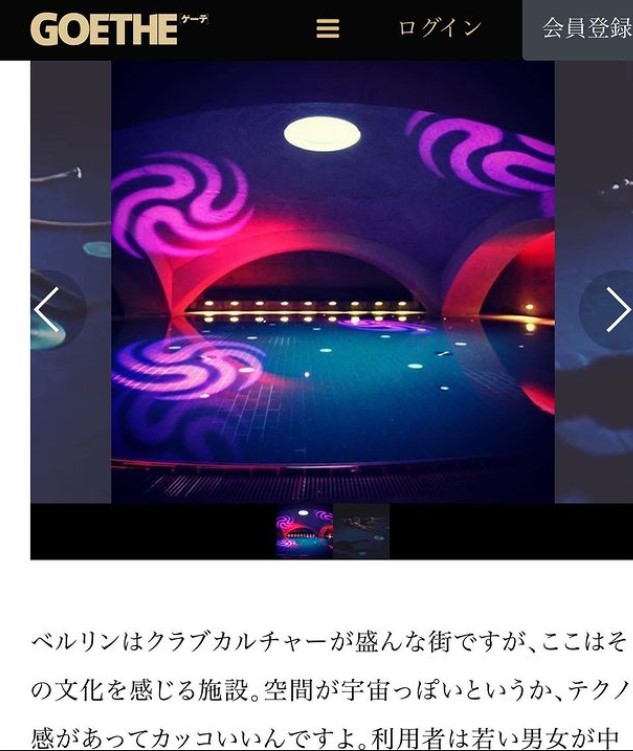 GOETHE 連載5回目「ドイツの全裸混浴サウナを紹介！」