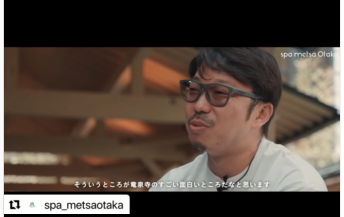 PRO SAUNNERととのえ親方 × 元祖スーパー銭湯　竜泉寺の湯