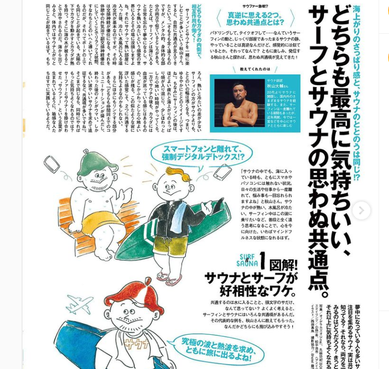 Fine 9月号 「Saufer(サウファー)特集」