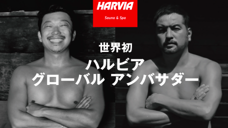 PRTIMES フィンランド発、世界No1サウナブランド『Harvia』初のグローバルアンバサダーに就任！